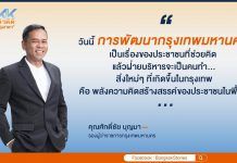 “เรื่องเล่าดีดี ของคนกรุงเทพฯ” ตอน จากเมืองกรุงสู่เมืองกรีน กับ 3 แลนด์มาร์กแห่งใหม่ | BangkokStories