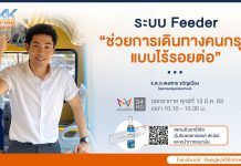 “เรื่องเล่าดีดี ของคนกรุงเทพฯ” ตอน ระบบ Feeder ช่วยการเดินทางคนกรุง แบบไร้รอยต่อ | BangkokStories