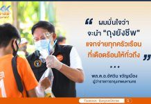 “เรื่องเล่าดีดี ของคนกรุงเทพฯ” ตอน กทม.ลุยแจก “ถุงยังชีพ” คลายทุกข์ เติมสุข สู้โควิด-19