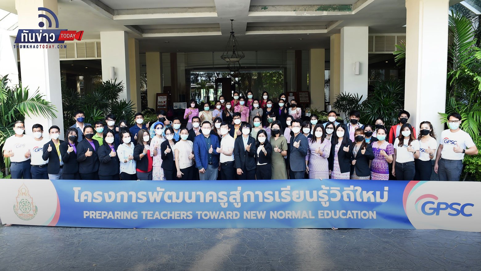 GPSC จัดโครงการ “การพัฒนาครูสู่การเรียนรู้วิถีใหม่” รุ่นที่ 1 ผ่านกระบวนการสอนแบบ STEM