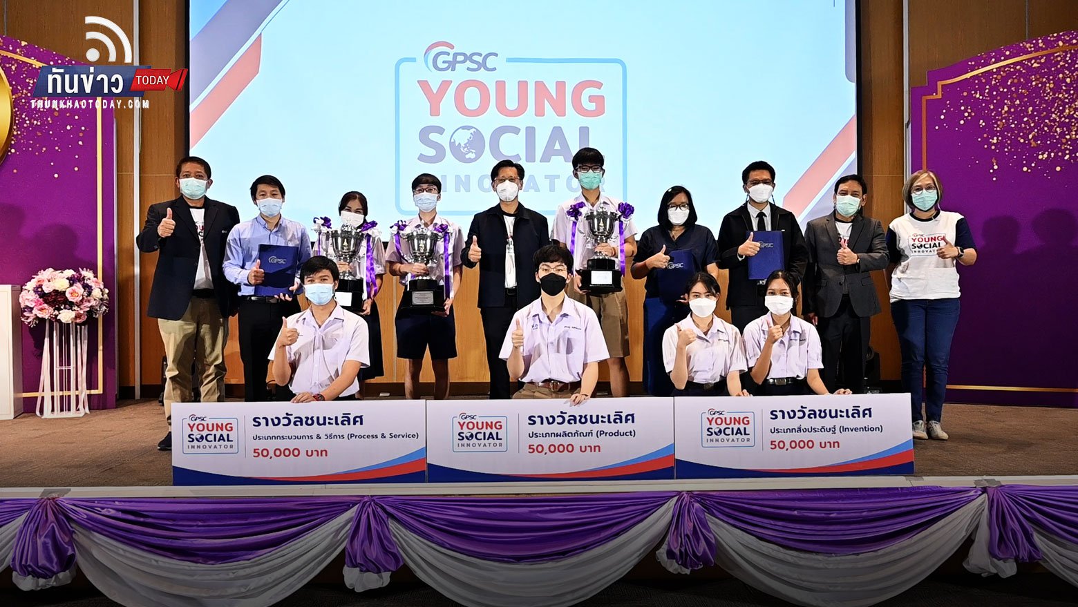 GPSC โชว์ 3 ผลงานชนะเลิศเยาวชนนักประดิษฐ์ คว้ารางวัลถ้วยพระราชทานฯ โครงการ GPSC YSI Season 4