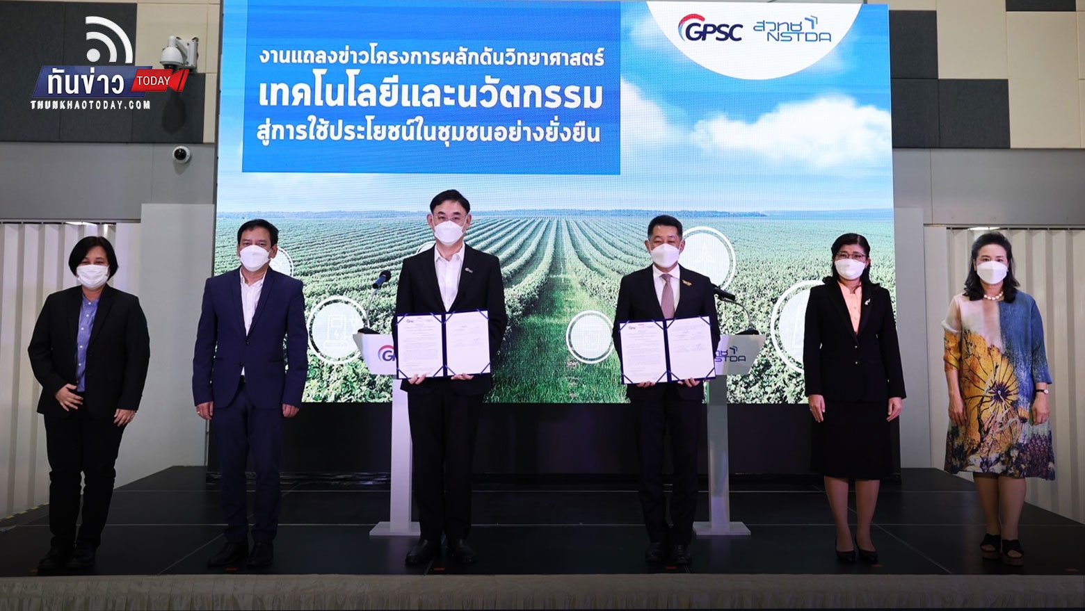 "GPSC จับมือ สวทช." ผนึกงานวิจัยนวัตกรรมสร้างเศรษฐกิจชุมชน นำร่อง Smart Farming มุ่งยกระดับเศรษฐกิจชุมชนอย่างยั่งยืน