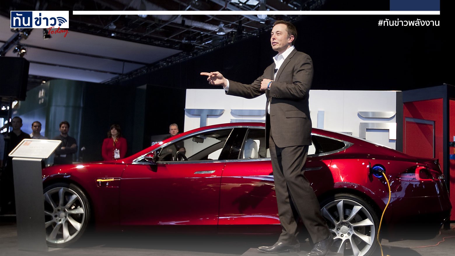 5 ความลับของ Tesla รถยนต์ไฟฟ้าที่มูลค่ามากที่สุดในโลก