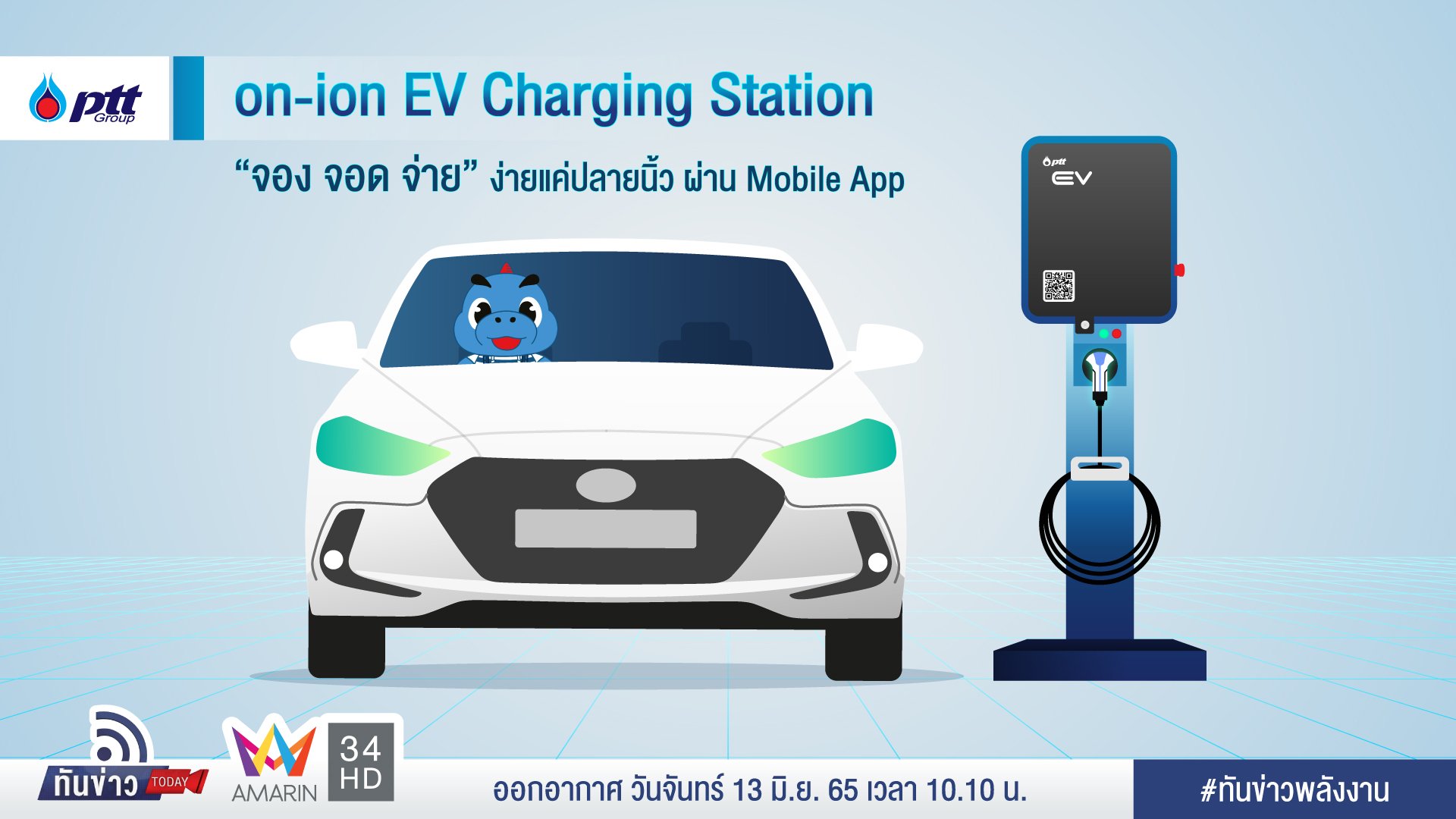“on-ion EV Charging Station