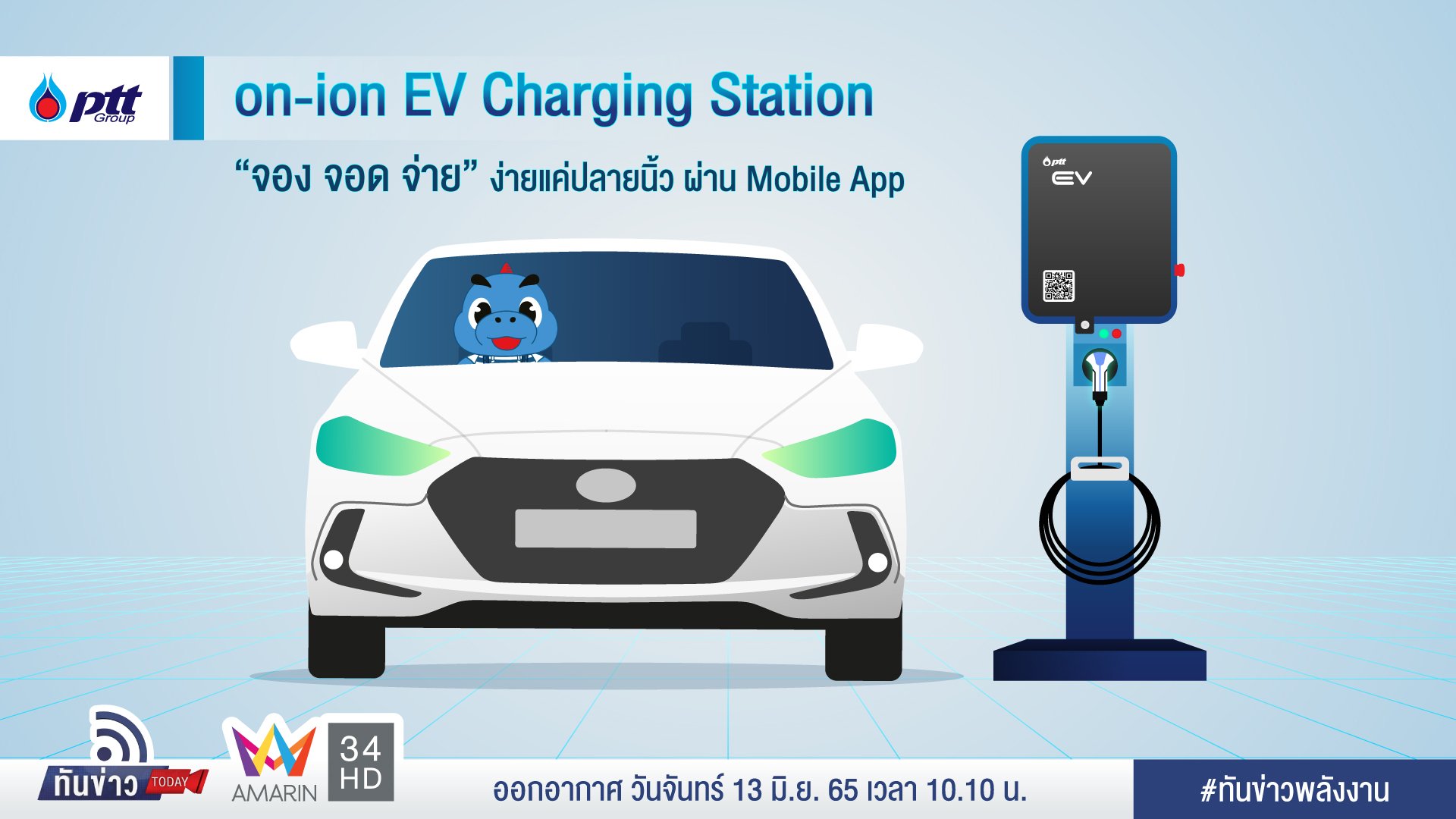 on-ion EV Charging Station