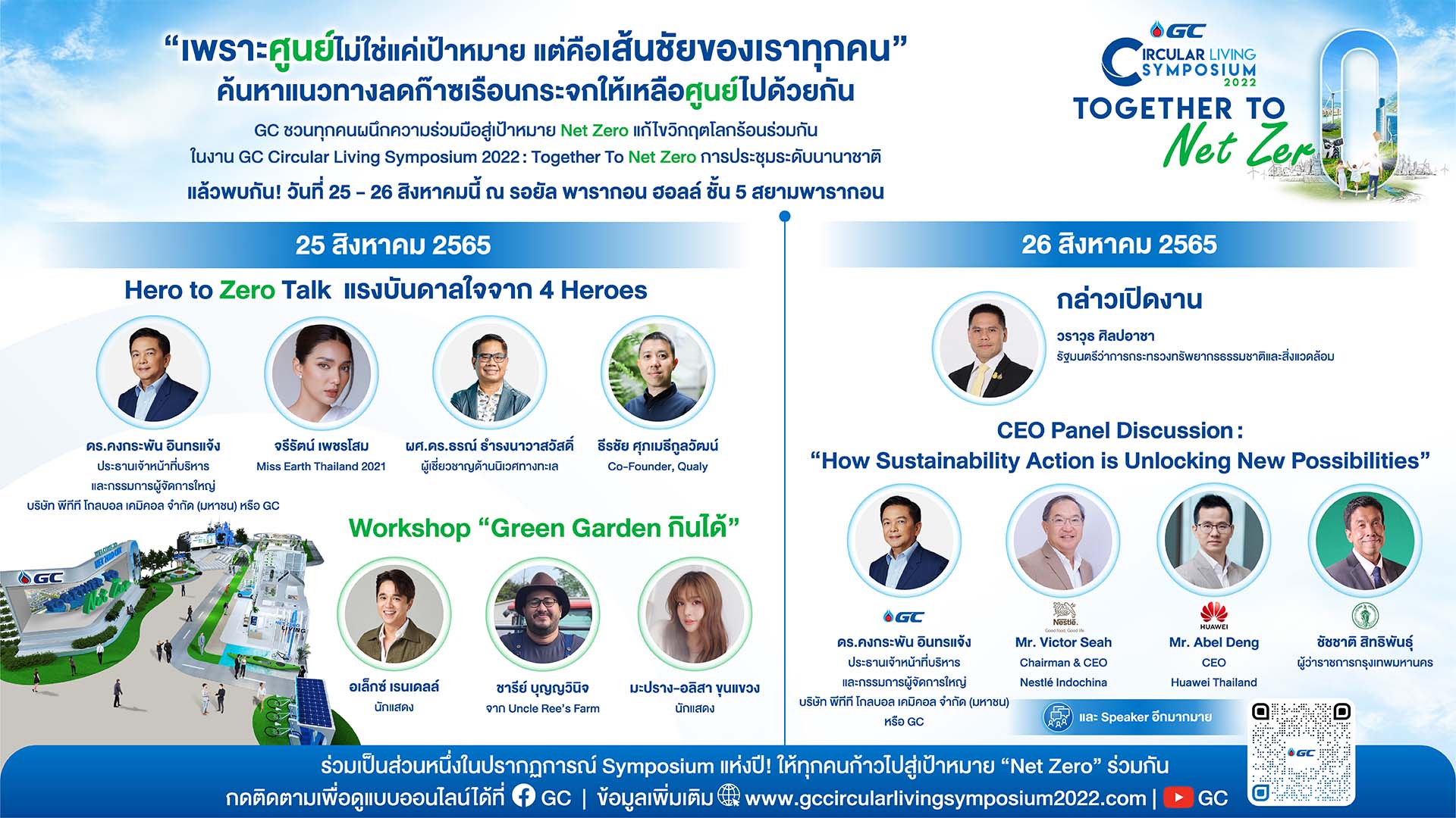 GC เชิญชวนร่วมงาน GC Circular Living Symposium 2022: Together To Net Zero