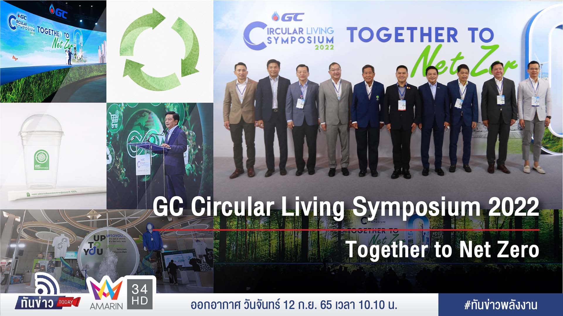 “งาน GC Circular Living Symposium 2022: Together to Net Zero