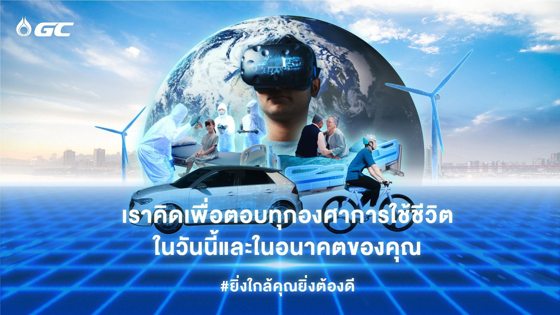 GC มุ่งสร้างสรรค์ผลิตภัณฑ์พลาสติกและเคมีภัณฑ์ที่มีมูลค่าสูง คาร์บอนต่ำ สอดรับ 5 เมกะเทรนด์