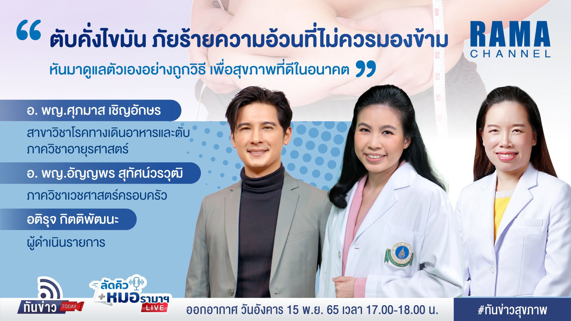 ตับคั่งไขมัน ภัยร้ายความอ้วนที่ไม่ควรมองข้าม