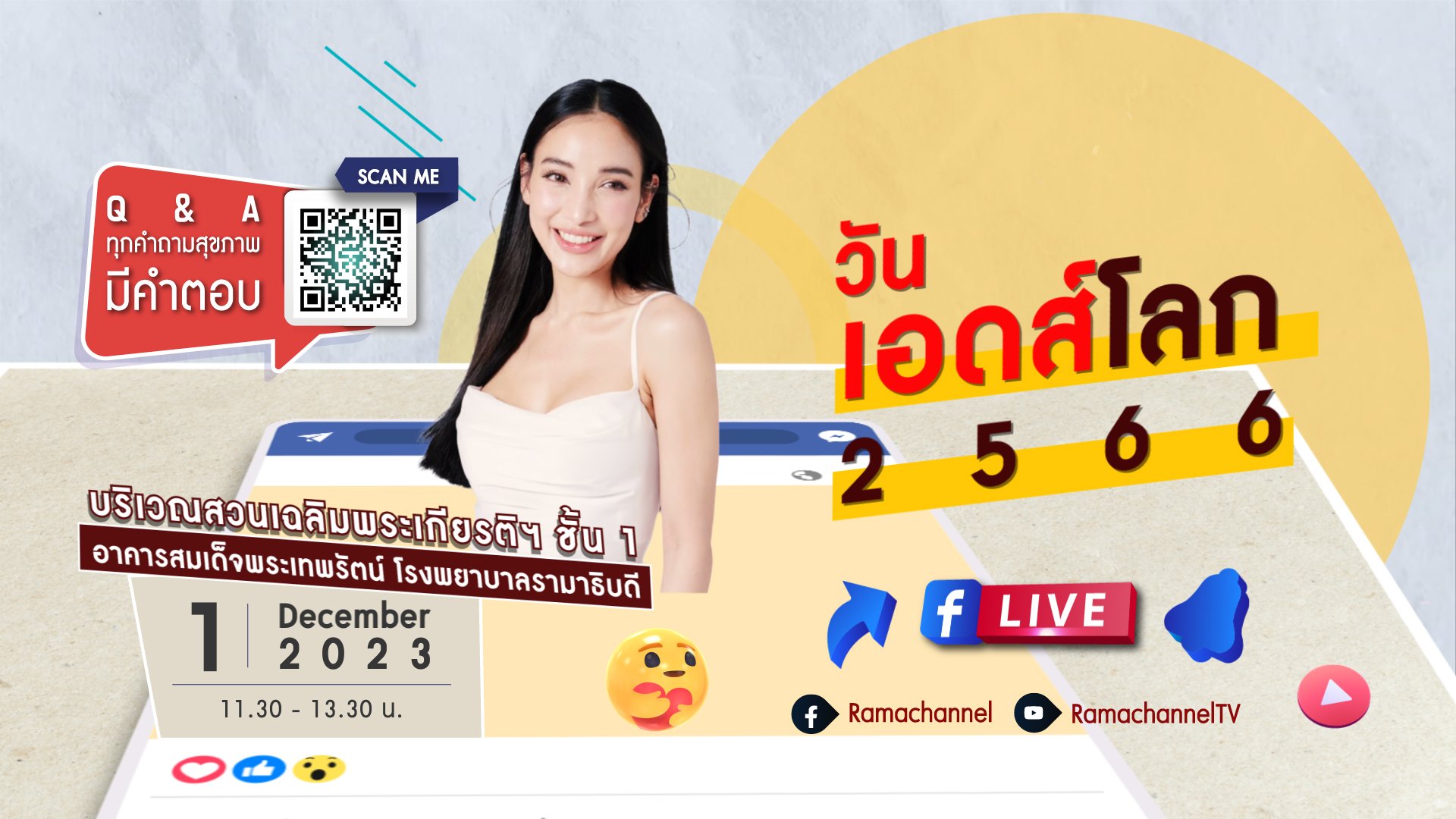 Stay Healthy Special ! by RAMA Channel วันเอดส์โลก