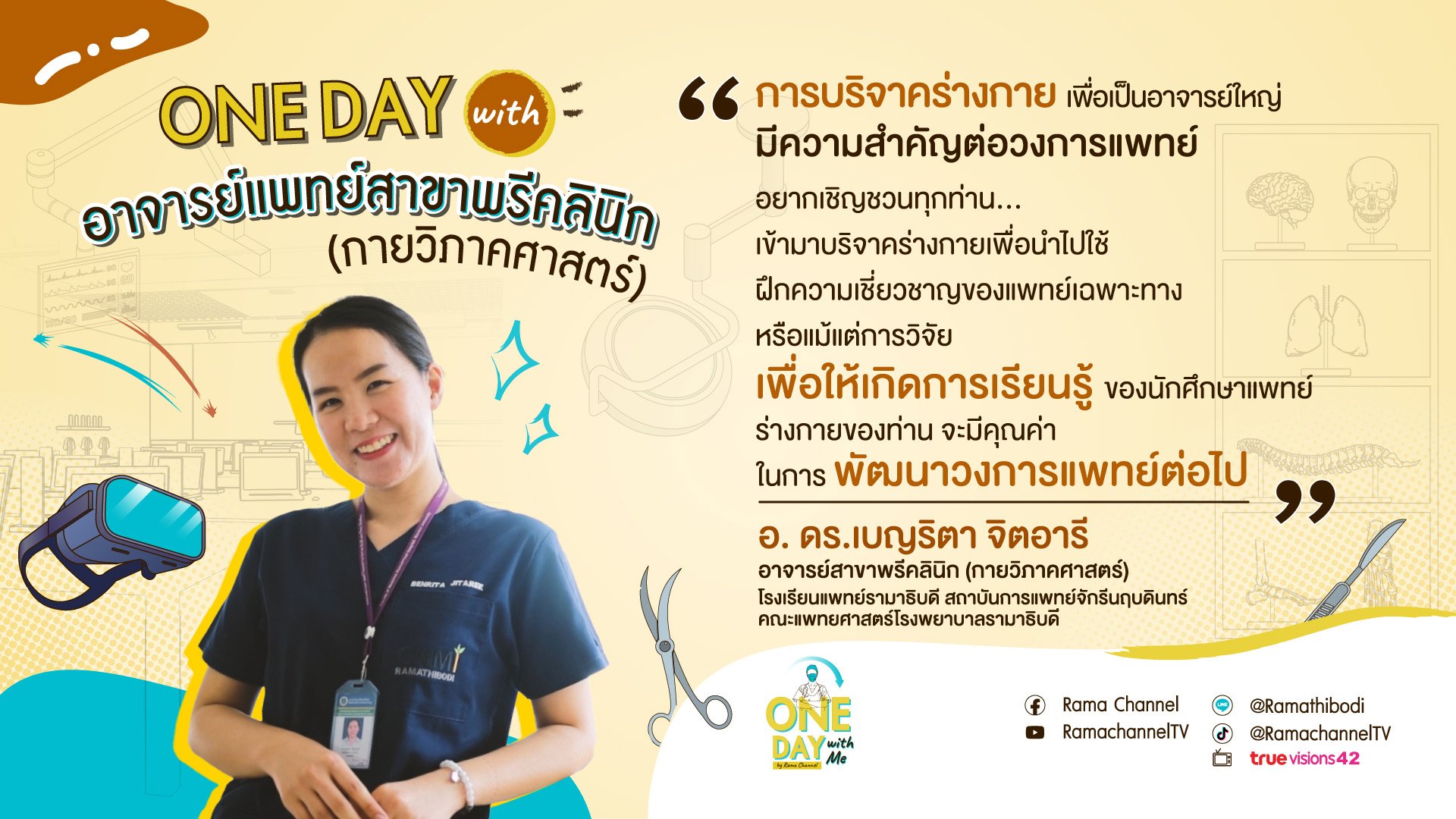 One Day with อาจารย์แพทย์สาขาพรีคลินิก (กายวิภาคศาสตร์)