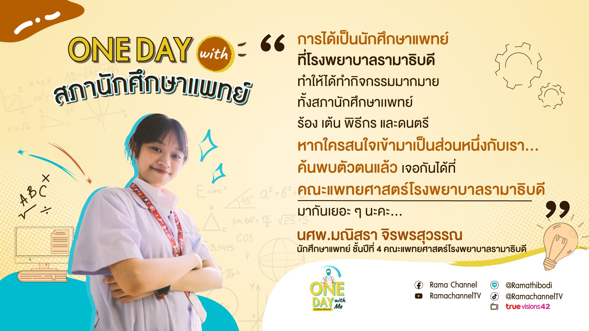 One Day with สภานักศึกษาแพทย์