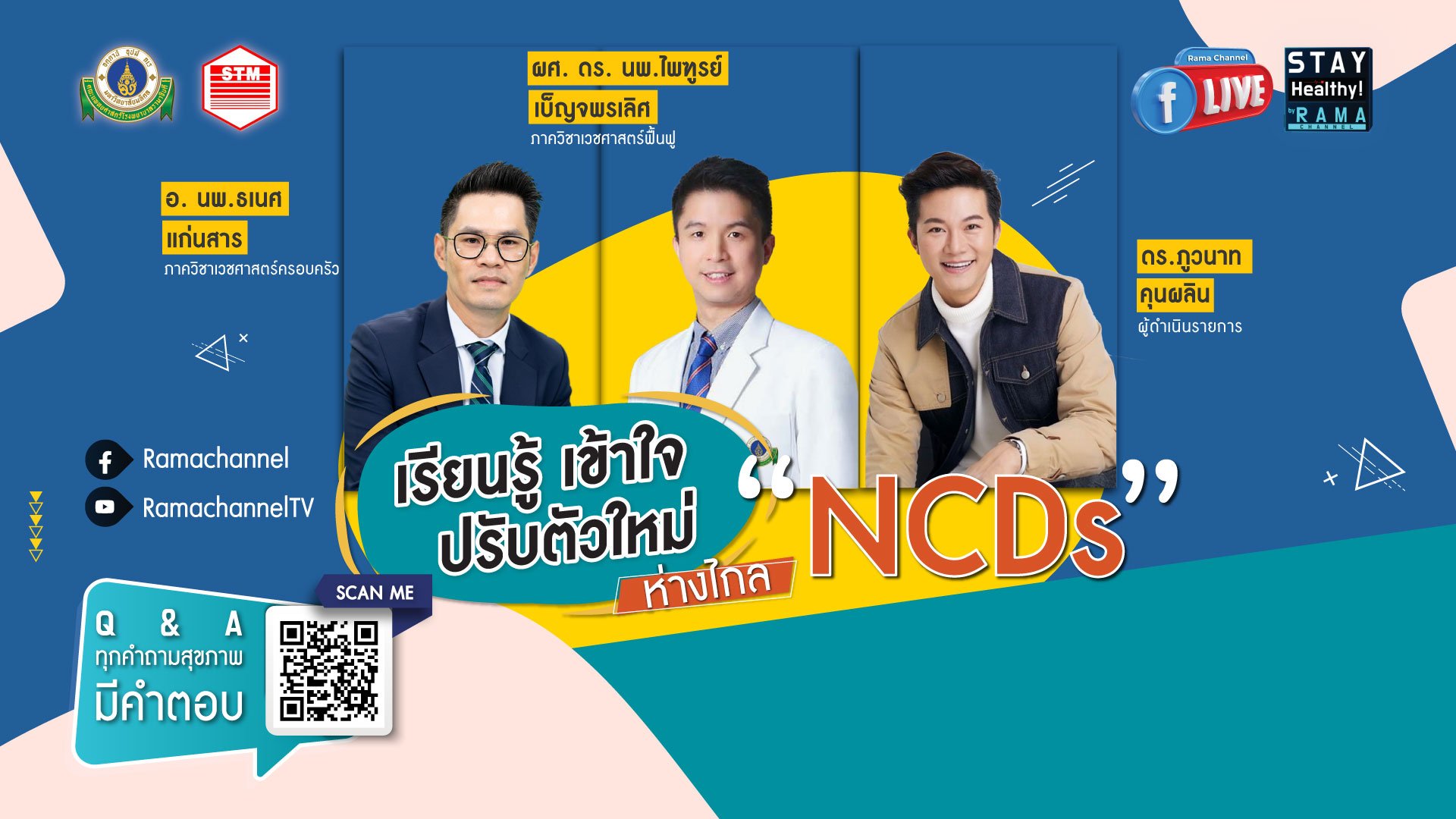 เรียนรู้ เข้าใจ ปรับตัวใหม่ ห่างไกล NCDs