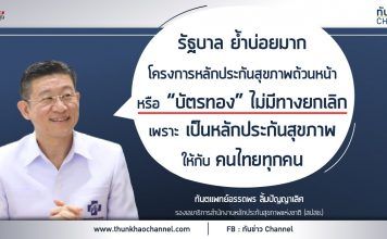 รวยหุ้น รวยลงทุน ปี 6 ตอน สิทธิบัตรทอง…สิทธิประโยชน์ที่หลายคนไม่รู้ | สปสช