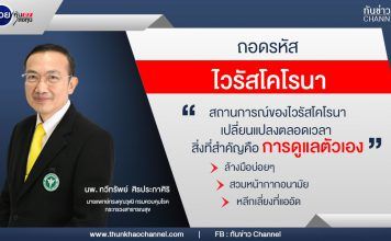 รวยหุ้น รวยลงทุน ปี 7 ตอน ถอดรหัส “ไวรัสโคโรนา” | กรมควบคุมโรค กระทรวงสาธารณสุข