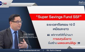 รวยหุ้น รวยลงทุน ปี 7 ตอน SSF ถือลงทุนตั้ง 10 ปี คุ้มหรือไม่ | TISCO