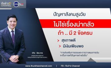 รวยหุ้น รวยลงทุน ปี 7 ตอน กบข. เปิดแผนปี 63 มุ่งสู่กองทุนบำนาญยั่งยืน