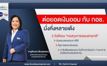 รวยหุ้น รวยลงทุน ปี 7 ตอน ต่อยอดเงินออม กับ กอช. มั่งคั่งหลายเด้ง | กอช.