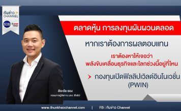 รวยหุ้น รวยลงทุน ปี 7 ตอน ธีม “Global Innovation” ยังน่าลงทุนหรือไม่ ? | บลจ. ฟิลลิป