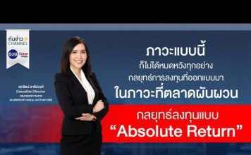 รวยหุ้น รวยลงทุน ปี 7 ตอน กระจายการลงทุนกับ “Absolute Return” | SCBAM