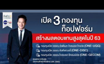 รวยหุ้น รวยลงทุน ปี 7 ตอน เปิดโผกองทุนท็อปฟอร์ม ฝ่าโควิด-19 | ONEAM