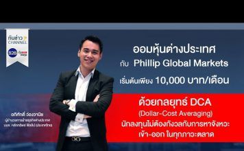 รวยหุ้น รวยลงทุน ปี 7 ตอน Go Inter 2 DCA ออมหุ้นต่างประเทศ