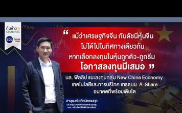 รวยหุ้น รวยลงทุน ปี 7 ตอน “หุ้นจีน – ทองคำ” ยังน่าลงทุนหรือไม่
