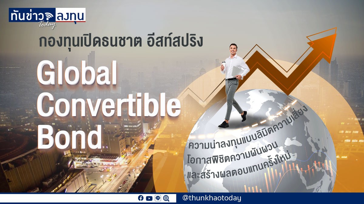 Thanachart Eastspring Global Convertible Bond Fund (T-ES-CONBOND)