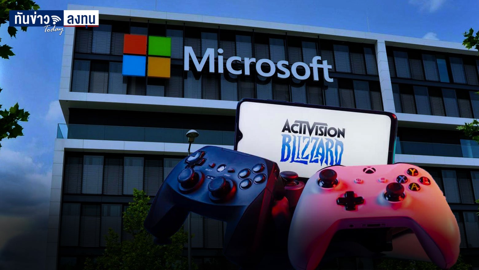 สะท้านโลก..!!  Microsoft ประกาศซื้อ Activision Blizzard กว่า 2.2 ล้านล้านบาท  เดินหน้าพัฒนา Metaverse