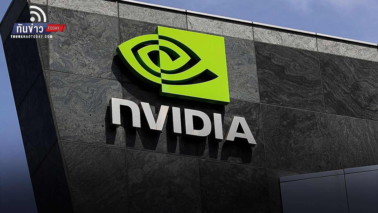 ก.ล.ต. สั่งปรับ Nvidia มูลค่า 5.5 ล้านดอลลาร์ ฐานไม่เปิดเผยข้อมูลการขุด Crypto ทำให้รายได้เพิ่มขึ้นอย่างมีนัยสำคัญ!