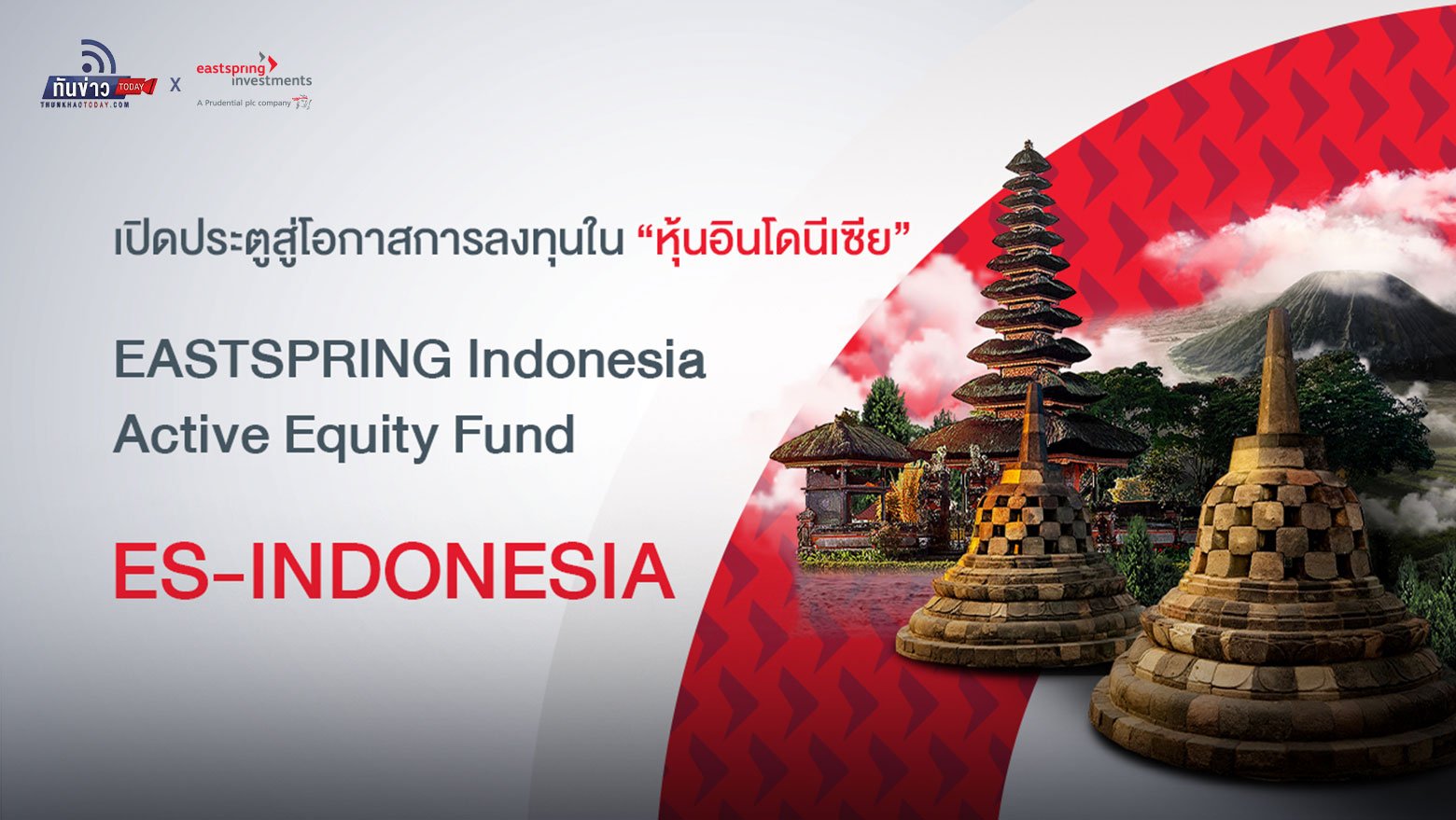 อีสท์สปริง Indonesia Active Equity Fund (ES-INDONESIA)