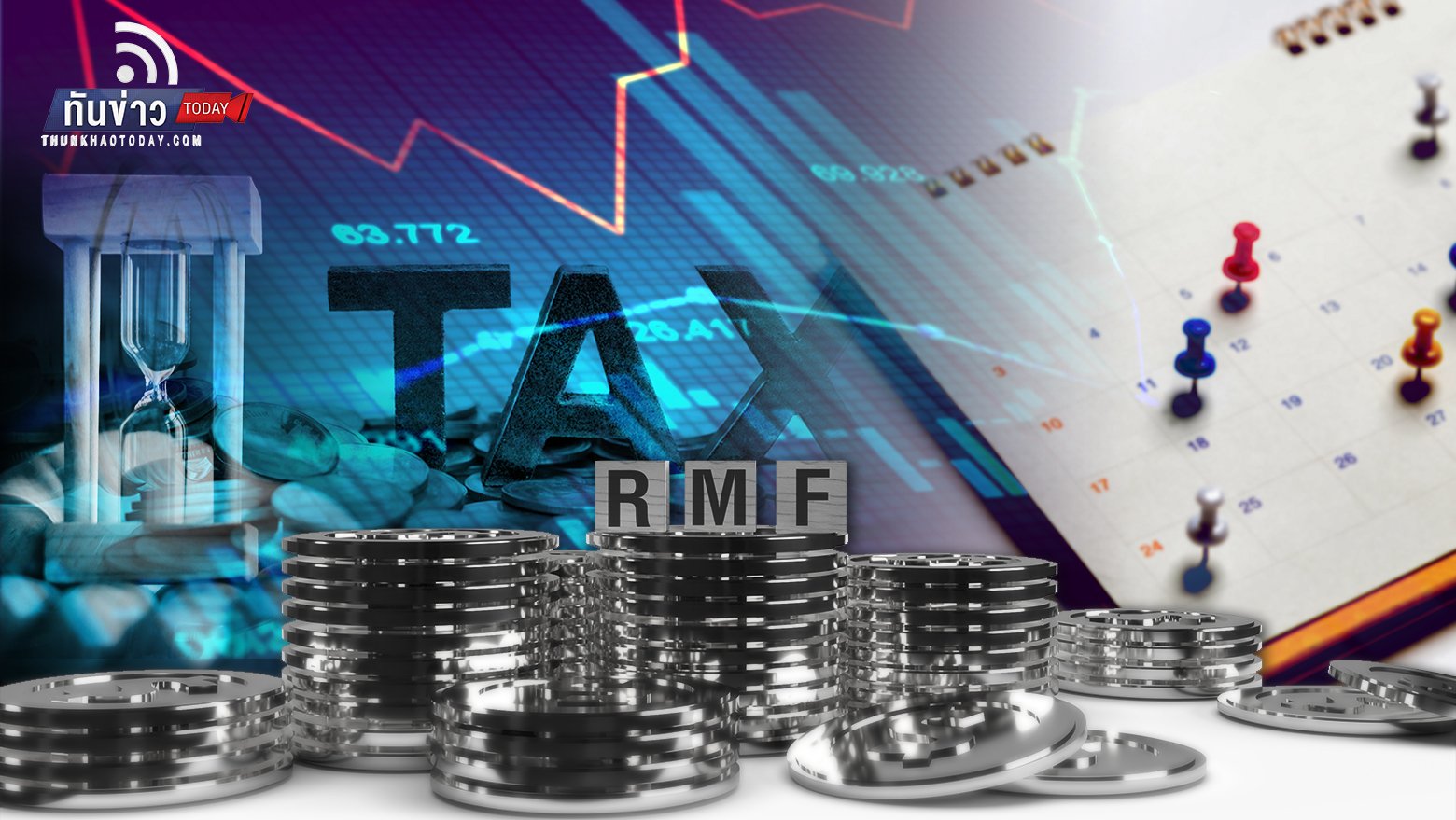 เปิดผลตอบแทนกองทุน RMF  สัปดาห์สุดท้ายแห่งปีแล้ว รีบลงทุนและแจ้งลดหย่อนภาษี ก่อนหมดเวลา!!