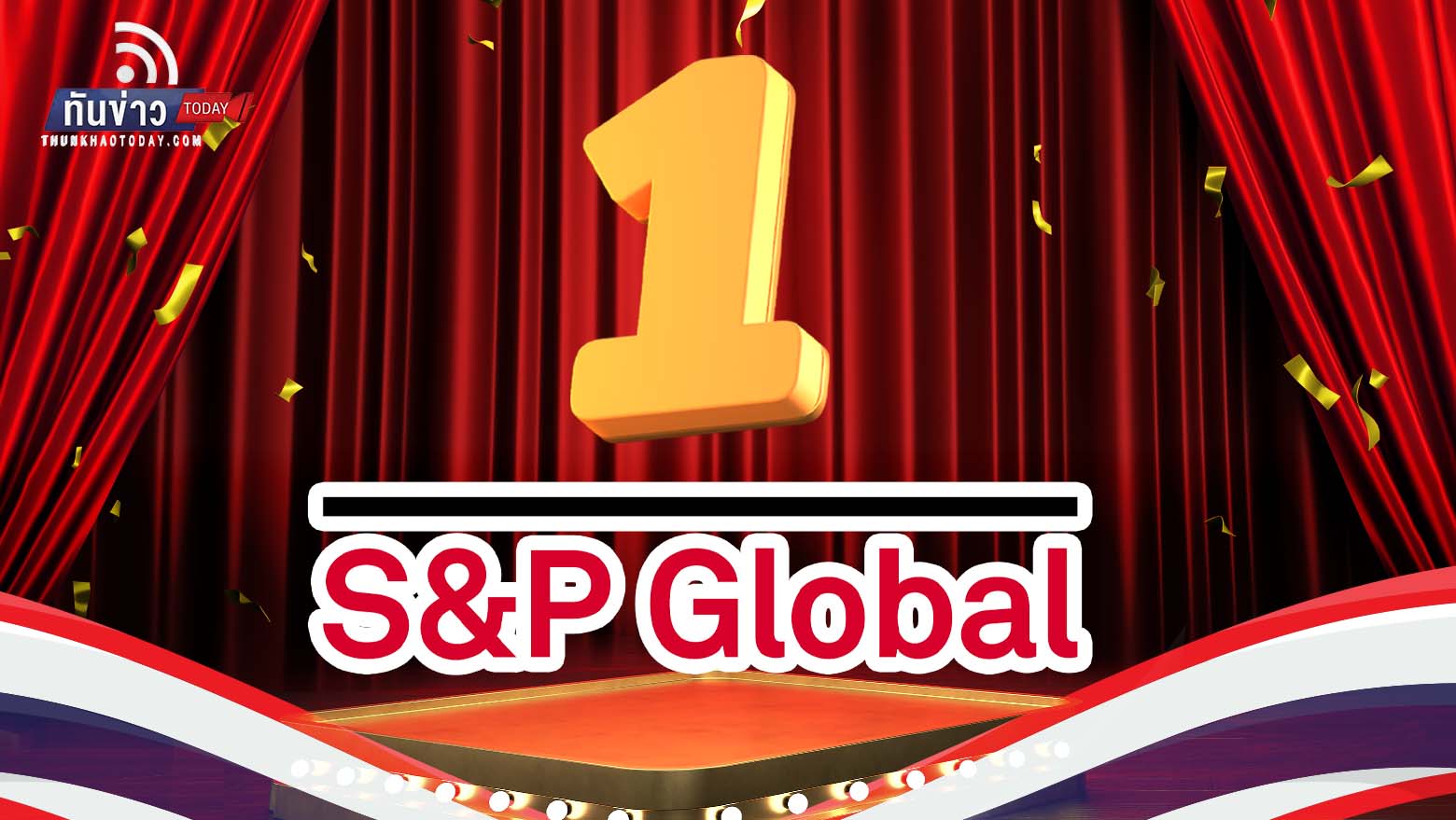 ไทยยืนหนึ่งเป็นผู้นำด้านความยั่งยืนจาก S&P Global โดย 12 บริษัทอยู่ในระดับ Gold Class มากที่สุดเป็นอันดับหนึ่งของโลก