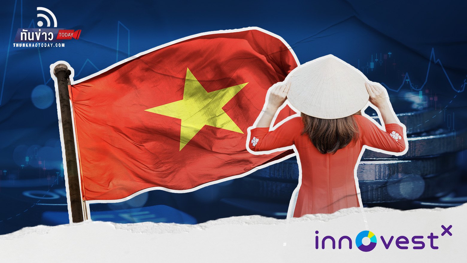 InnovestX แนะกระจายพอร์ตลงทุนเวียดนาม อินโดนีเซีย เติบโตแกร่งในปีหน้า