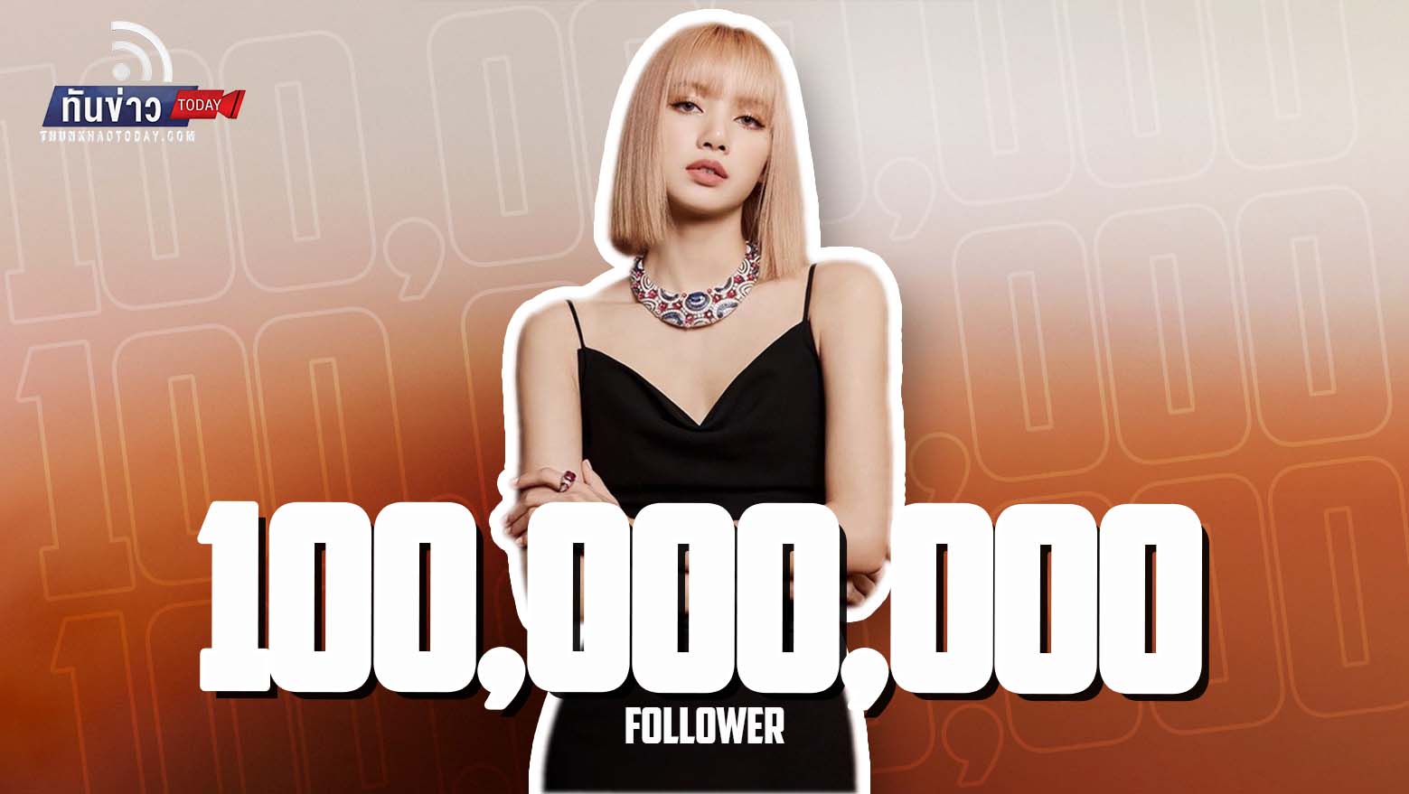 LISA  สร้างประวัติศาสตร์หน้าใหม่ ยอด Follow ทะลุ 100 ล้าน!!