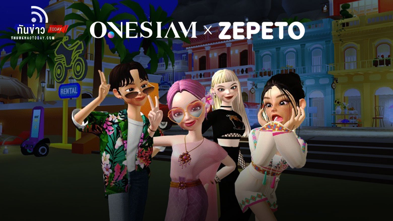 “วันสยาม” ผนึกกำลัง "ZEPETO" เนรมิตมหาสงกรานต์ 2022 สุดล้ำครั้งแรกในโลก Metaverse