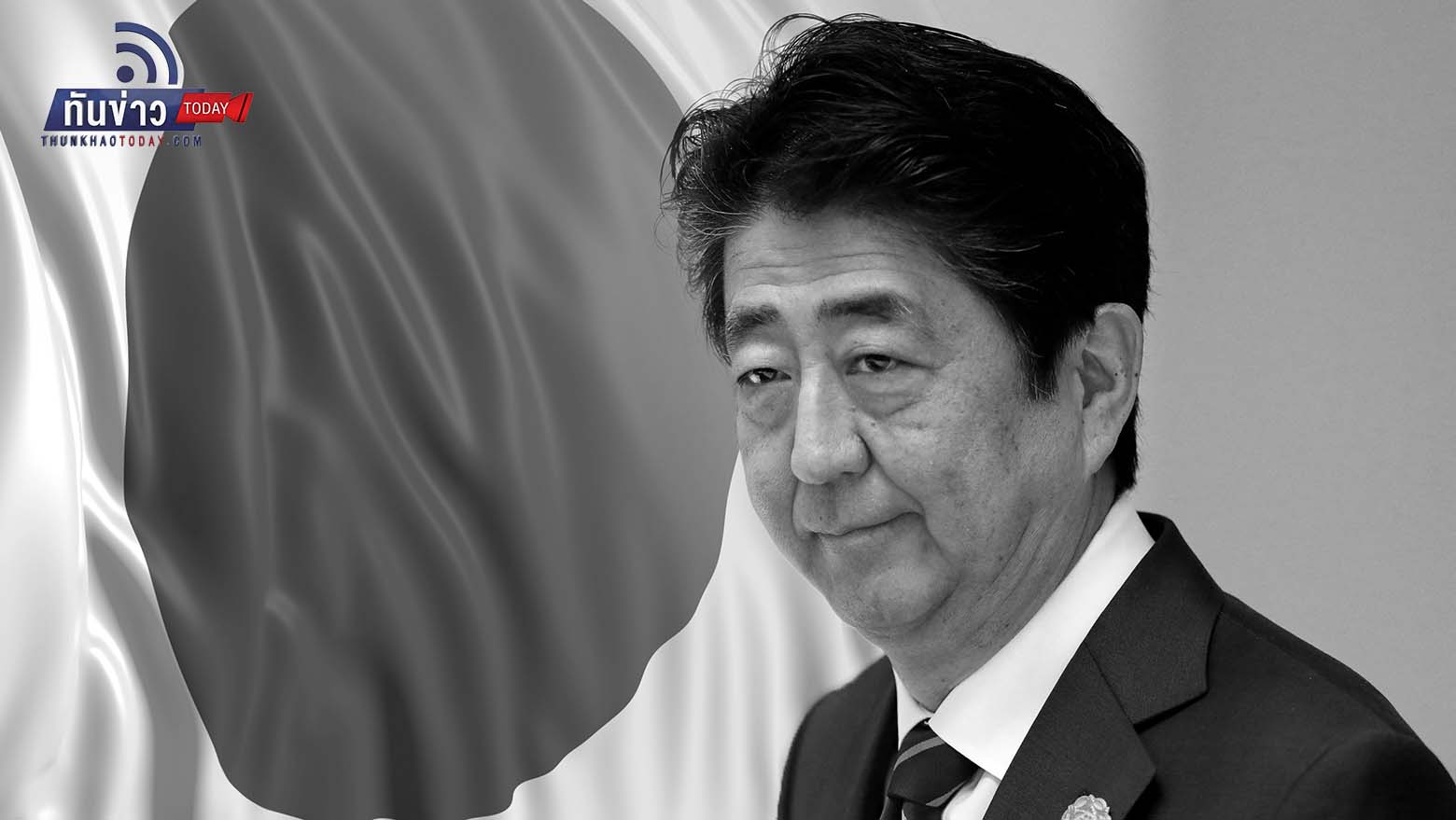 ช็อคโลก! “ชินโซ อาเบะ” อดีตนายกรัฐมนตรีญี่ปุ่นถูกลอบยิงเสียชีวิต
