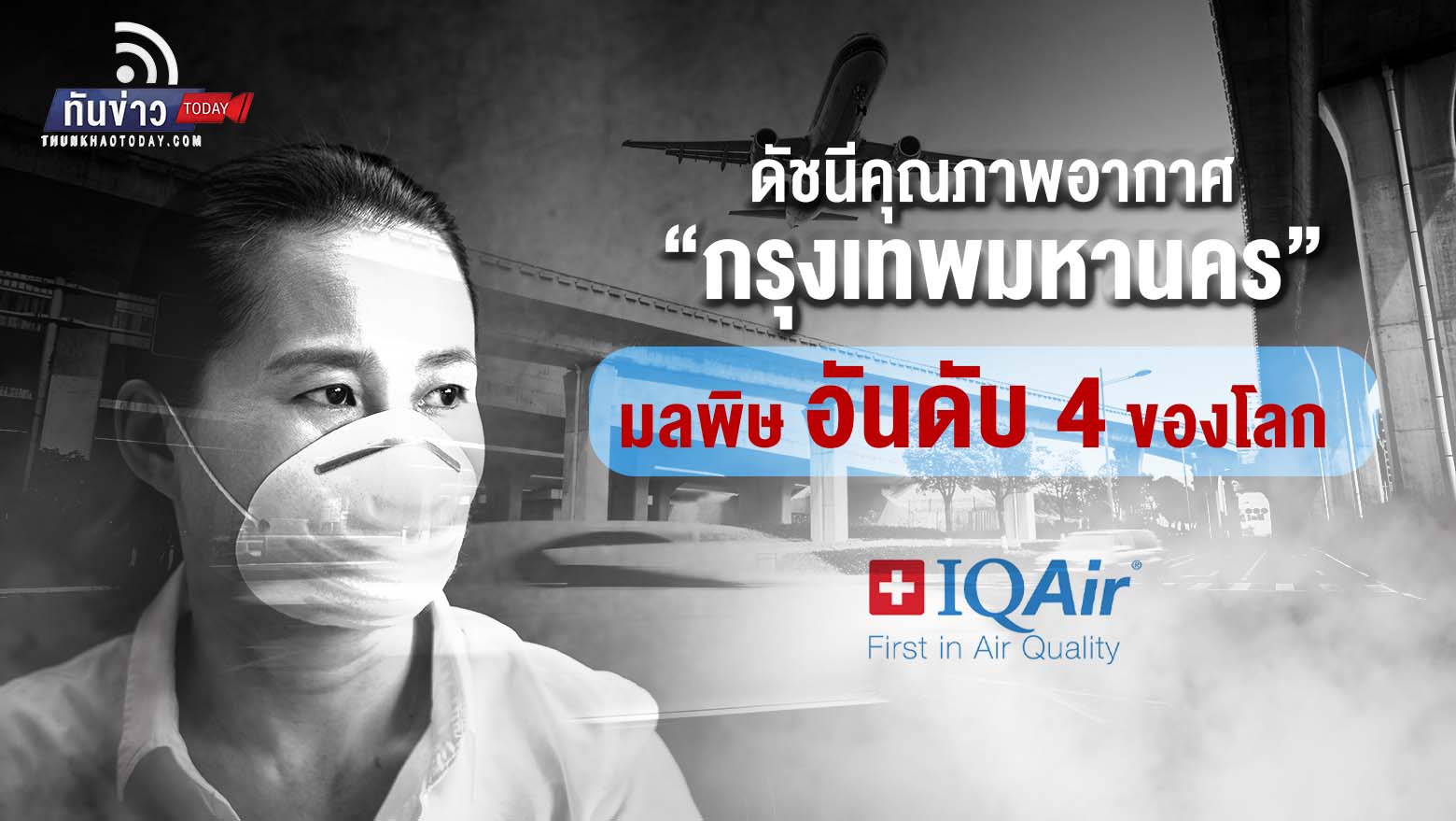 ปัญหาฝุ่นกระทบท่องเที่ยว,  14 จังหวัด เปิดศูนย์ปฏิบัติการฉุกเฉินฯ รับฝุ่น PM 2.5 พุ่ง  คาดคลี่คลายปลายสัปดาห์นี้