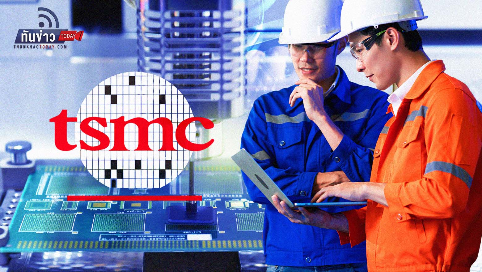 TSMC บริษัทผลิตชิปยักษ์ใหญ่ของโลกจากไต้หวัน ประกาศรับ วิศวกร 6,000 คน เงินเดือนกว่า 2.2 ล้านบาท