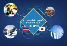 รอบรู้ รอบโลก | ไทย-ญี่ปุ่น จับมือเดินหน้าก้าวสู่การเป็นหุ้นส่วนการพัฒนาเศรษฐกิจ | กรมเจรจาการค้าระหว่างประเทศ
