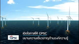 GPSC Series_สายลมสร้างไฟฟ้า สู่พลังงานที่ยั่งยืน
