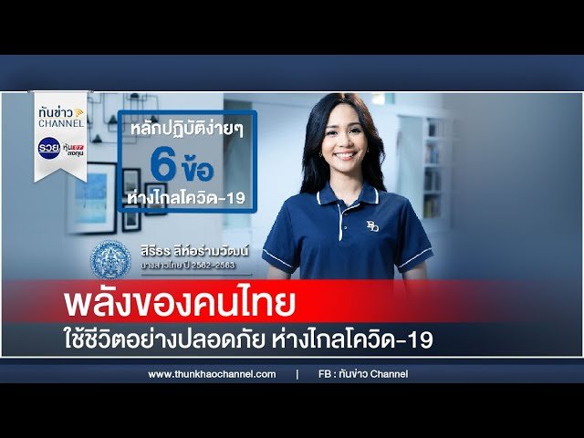 พลังของคนไทย